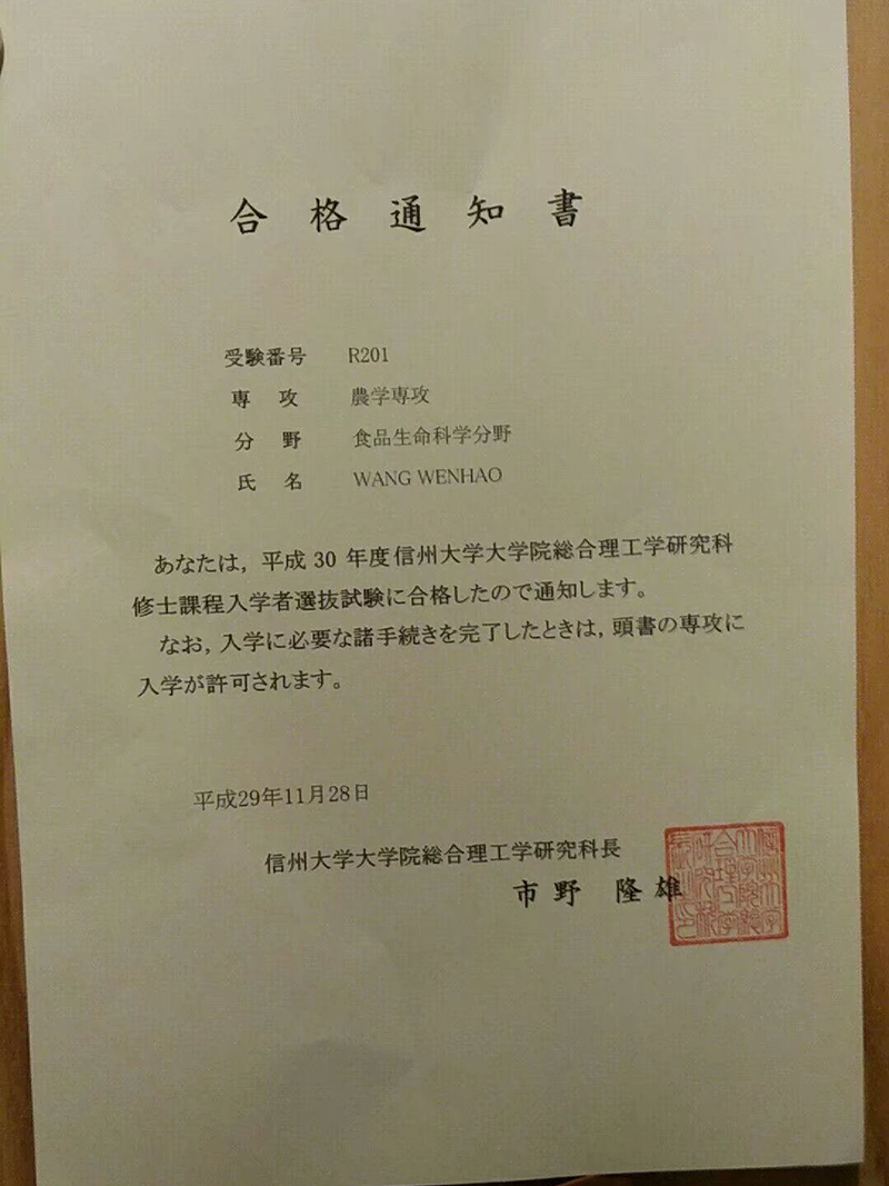 大学 信州