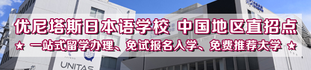 欢迎办理日本升学名校——『东京国际文化学院』留学手续！