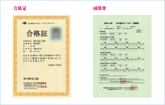 NAT考试合格证和成绩单